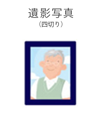 ファミリーホール船橋の1日家族葬プラン・遺影写真