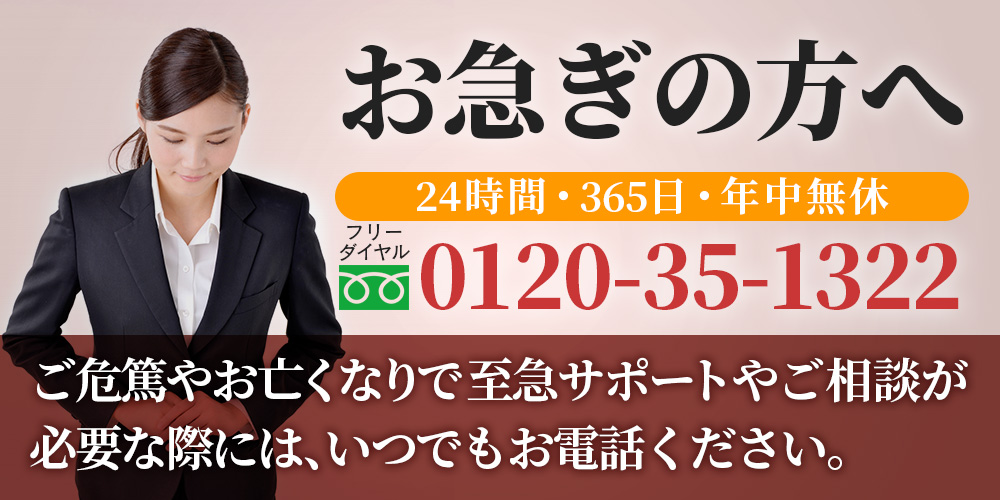 ファミリーホール船橋より、お急ぎの方へ