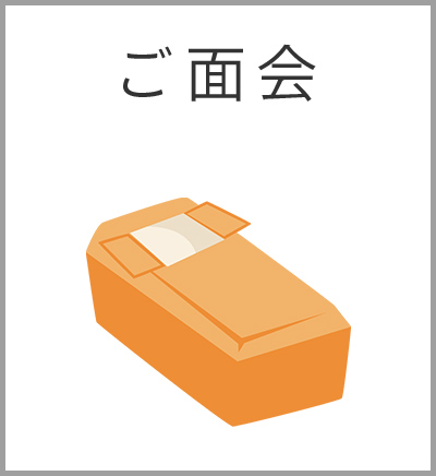 ファミリーホール船橋の葬儀プラン・ご面会