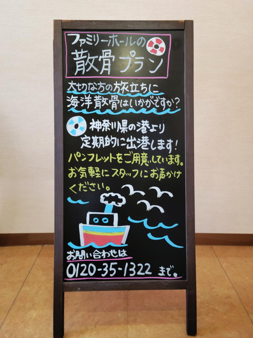 ブラックボード散骨プラン